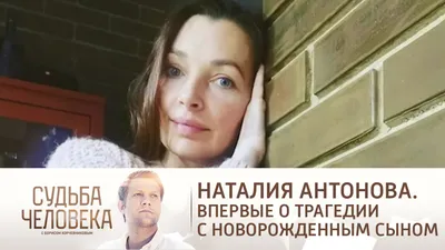 Наталия Антонова картинки