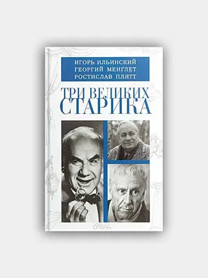 Такая непонятная любовь: Вера Марецкая и Ростислав Плятт. | Всё о советском  кино | Дзен картинки