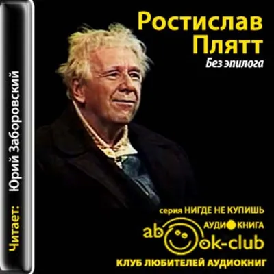 Памятные даты Российского кинематографа: 113 лет со дня рождения Ростислава  Плятта; 91 год со дня рождения Николая Рыбникова... | Кино | Евгений  Алексеевич Шашкин, 13 декабря 2021 картинки