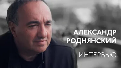 Александр Роднянский — Продюсер о церемонии ОСКАР и почему обанкротятся  ведущие кинокомпании//ЗЫГАРЬ - YouTube картинки