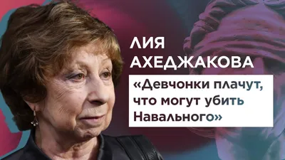 Актриса Лия Ахеджакова оправдалась за скандал с собственными деньгами. картинки