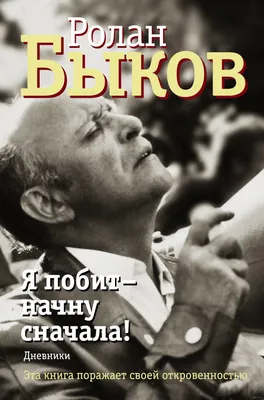 Мне часто говорили, что я бабник, а оказывается, я однолюб…\" Ролан Быков и  Елена Санаева: на одной волне | Кумиры на все времена | Пульс Mail.ru картинки