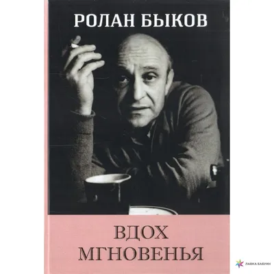 6 октября 1998 года умер Ролан Быков, советский актер и кинорежиссер,  педагог, Народный артист СССР – Telegraph картинки