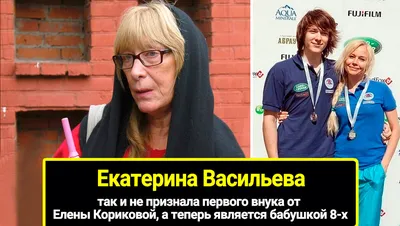 Екатерина Васильева, фотографии картинки