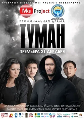 Tuman (2013) - IMDb картинки