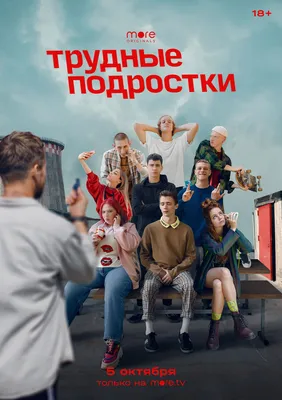 Поколение блейзера: интервью с актерами сериала «Трудные подростки» - Афиша  Daily картинки