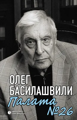 Медики рассказали детали госпитализации Олега Басилашвили - ТРК Звезда  Новости, 05.01.2021 картинки