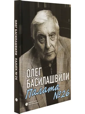 Как себя чувствует инфицированный COVID 87-летний Олег Басилашвили |  Новости | Пятый канал картинки