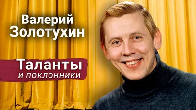 Ирина Линдт — о Валерии Золотухине: «О подобном варианте отношений я не  мечтала» | Passion.ru картинки