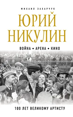 Постер плакат для интерьера \"Советский актёр, народный артист СССР - Юрий  Никулин\" / Декор дома, офиса, комнаты, квартиры A3 (297 x 420 мм) — купить  в интернет-магазине по низкой цене на Яндекс Маркете картинки