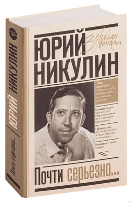 Юрия Никулина избивали родственники - Экспресс газета картинки