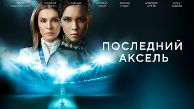 Видеосервис Wink представляет премьеры апреля картинки