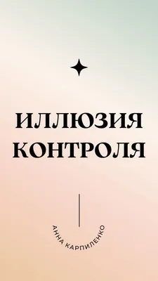 Иллюзия контроля: что нужно знать о вреде тайм-менеджмента :: РБК Pro картинки