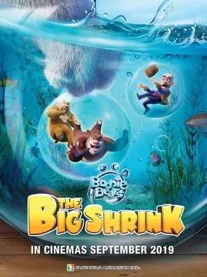 Boonie Bears: The Big Shrink (анимационный фильм, 2018) — Актеры, Трейлеры, Фото картинки