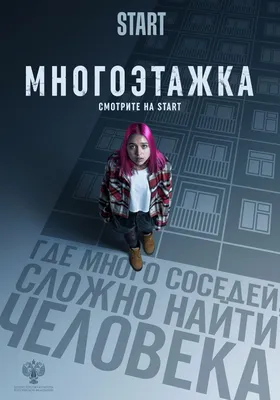 Многоэтажка (2022) - кадры из фильма - российские фильмы - Кино-Театр.Ру картинки