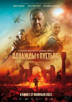 Однажды в пустыне (2022) - кадры из фильма - российские фильмы и сериалы -  Кино-Театр.Ру картинки