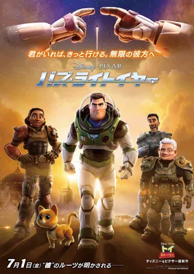 Скачать бесплатно Постер фильма Lightyear 6 из 14 IMP Awards [1447x2048] для ПК, мобильных и планшетов | Исследуйте более 32 обоев Disney Lightyear Movie | Фоны Фильмов, Фоны Диснея, Обои Диснея картинки