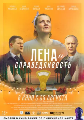 Лена и Справедливость (2022) - кадры из фильма - российские фильмы и  сериалы - Кино-Театр.Ру картинки