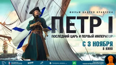 Петр I. Последний царь и первый император» (Трейлер- 2022) - YouTube картинки