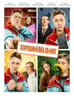 Amazon.de: The Good Boy (Russian) ansehen | Prime Video картинки