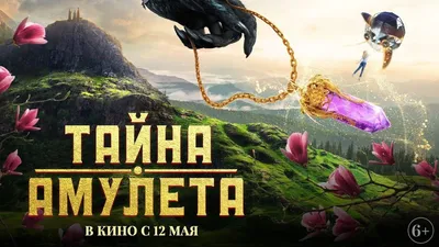 Tayna amuleta (2022) - IMDb картинки