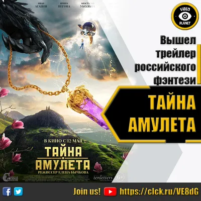 Тайна амулета — Трейлер (2022) - YouTube картинки