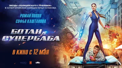 Botan i superbaba (2022) - IMDb картинки