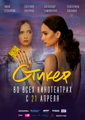 Stiker (2022) - IMDb картинки