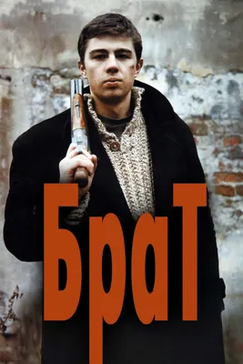 Brother 2 (movie, 2000) — Actors, Trailers, Photos картинки