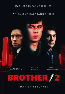 Μπρατ (Brat / Brother, 1997) poster | Брат, Мужчины, Любовь картинки