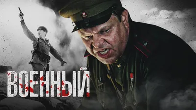 ВОЕННЫЙ ФИЛЬМ КОТОРЫЙ СТОИТ ПОСМОТРЕТЬ! - ФРОНТ - Военный фильм - Премьера  HD - YouTube картинки