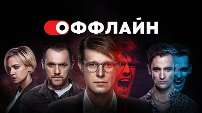 Никита Ефремов фильмы и сериалы смотреть в онлайн-кинотеатре Okko картинки