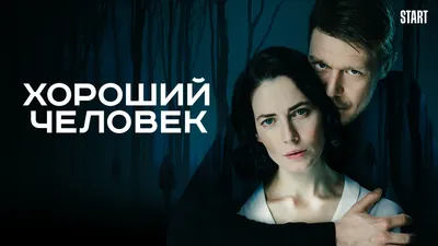 Никита Ефремов фильмы и сериалы смотреть в онлайн-кинотеатре Okko картинки