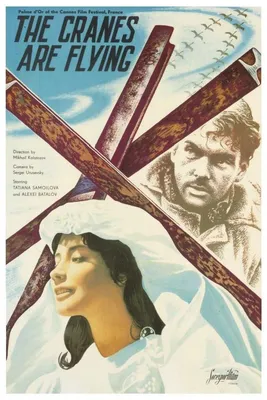 Летят журавли (1957) - Постеры - Фильм.ру картинки