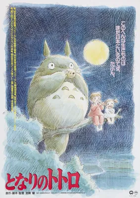 Tonari no totoro стоковые фотографии и изображения высокого разрешения - Alamy картинки