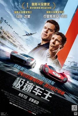 FORD против FERRARI в Твиттере: \"Посмотрите на этот эксклюзивный постер @Cinemark XD для #FORDvFERRARI, который сейчас идет в кинотеатрах. Получите билеты сейчас: https://t.co/GtIJEiFImJ https://t.co/dpURnzRWka\" / Twitter картинки