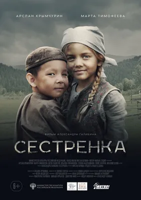 Sestrenka (2019) - IMDb картинки