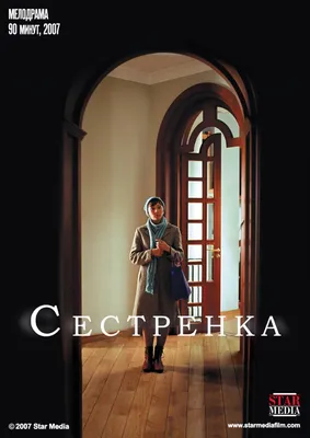 Reparto de Сестрёнка (película 2007). Dirigida por Сергей Раевский | La  Vanguardia картинки