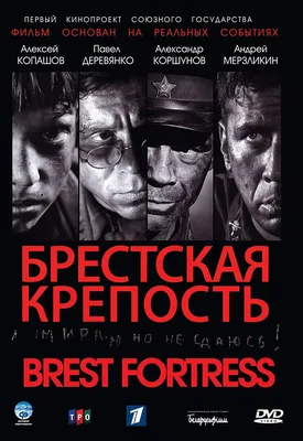 The Brest Fortress / Brestskaya krepost [DVD, REGION ALL][ENGLISH  SUBTITLES]: Amazon.de: DVD \u0026 Blu-ray картинки