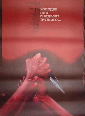 Холодное лето пятьдесят третьего (1987) – Фильм Про картинки