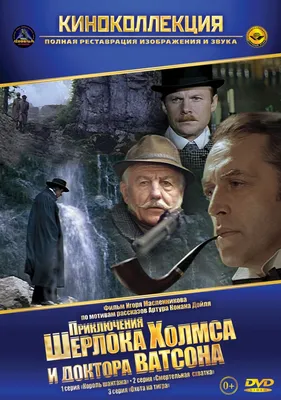 Reparto de Шерлок Холмс и Доктор Ватсон: Знакомство (película 1979).  Dirigida por Igor Maslennikov | La Vanguardia картинки