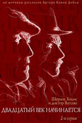 Кадры из фильма: Приключения Шерлока Холмса и доктора Ватсона: Охота на  тигра картинки