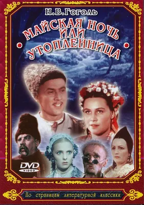 May Night (1952) картинки