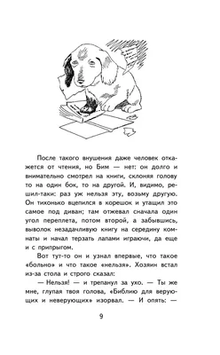 Книга Белый Бим Черное Ухо купить по выгодной цене в Минске, доставка  почтой по Беларуси картинки