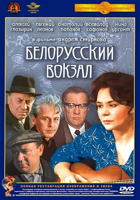 Belorussky Station (1971) - IMDb картинки