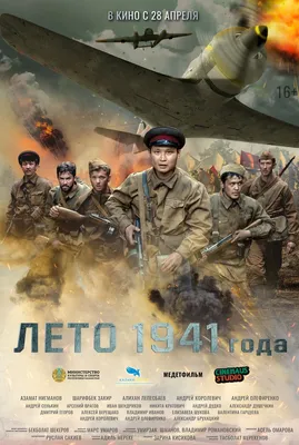 Лето 1941 года (2022) смотреть онлайн в хорошем HD качестве, кадры из  фильма, актеры - Кино Mail.ru картинки