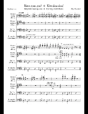 Кин-дза-дза! (Kin-dza-dza!) Sheet music for Contrabass, Bass guitar,  Synthesizer, Trumpet in c (Mixed Quartet) | Musescore.com картинки