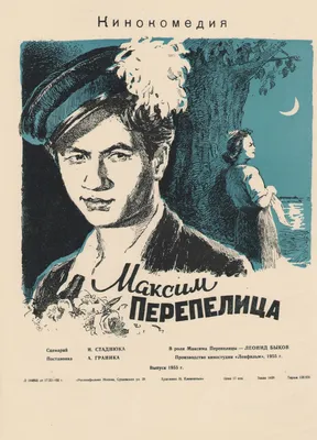 Максим Перепелица (1956) — Фильм.ру картинки