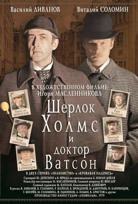 Adventures of Sherlock Holmes and Dr. Watson: The Twentieth Century  Approaches\" Vtoraya seriya (TV Episode 1987) - IMDb картинки