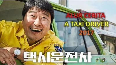 Watch_This_Film - A Taxi Driver 2017 (Taeksi woonjunsa) @thomaskretschmann @IMDb #KangHoSong #ThomasKretschmann #HunJang #ATaxiDriver #TaeksiWoonjunsa #Action #Drama #History #Trailer #Film #Movie #DVD #bluray #TopRatedMovies #WatchThisFilm ... картинки